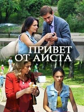 Смотреть сериал Привет от аиста 1 сезон 2017