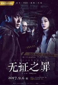 Смотреть сериал Пылающий лед 2017