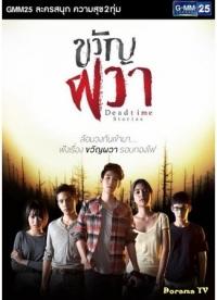 Смотреть сериал Жуткие истории 2015