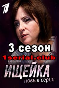 Смотреть сериал Ищейка 2018