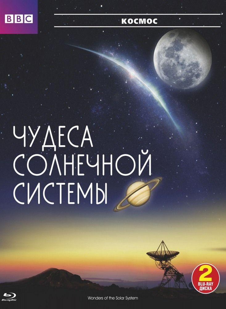Смотреть сериал BBC: Чудеса Солнечной системы 2010