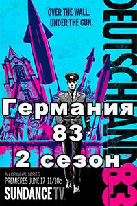 Смотреть сериал Германия 86 2018