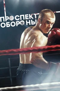 Смотреть сериал Проспект обороны 1 сезон 2017