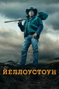 Смотреть сериал Йеллоустоун 1-5 сезон 2018