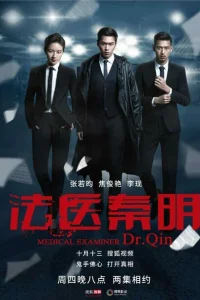 Смотреть сериал Судмедэксперт Цинь Мин 1-3 сезон 2016