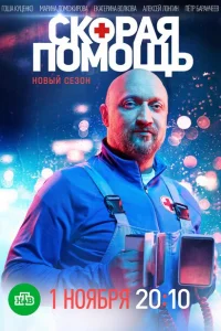 Смотреть сериал Скорая помощь 1-7 сезон 2018