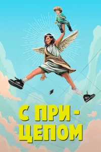 Смотреть сериал Мамка 1-2 сезон 2017
