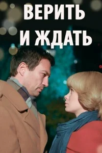 Смотреть сериал Из прошлого с любовью 1 сезон 2018