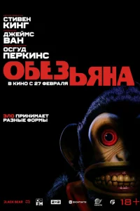 Сериал Обезьяна онлайн бесплатно