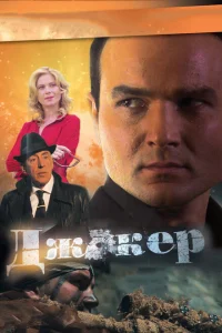 Смотреть сериал Джокер 1-4 сезон 2010