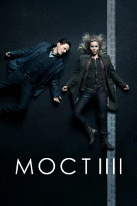 Смотреть Мост 2011 - 1-4 сезон 1-8 серия Смотреть Мост 2011 - 1-4 сезон 1-8 серия