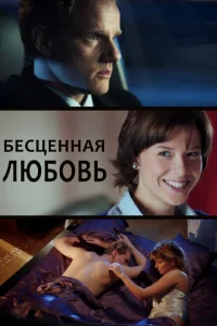 Смотреть сериал Бесценная любовь 1 сезон 2013